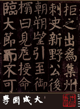 珍品 唐颜真卿颜家庙碑嘉德宋拓张效彬本1:1超清复制楷书法字帖绢