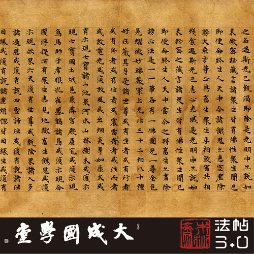敦煌梁武帝天监五年大般涅槃经卷第十一 真正1:1复制小楷书字帖绢