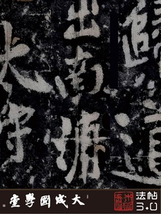 黄庭坚黄山谷大字摩崖卷 真正1:1超清复原行书草书字帖书法挂画绢