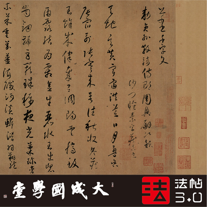怀素小草千字文台北故宫 真正1:1超清复制草书字帖书法挂画绢2020