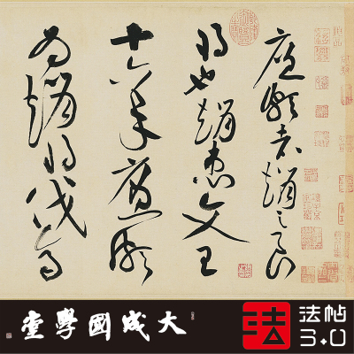 黄庭坚廉颇蔺相如传全卷 真正1:1超清复制草书字帖书法挂画绢2020