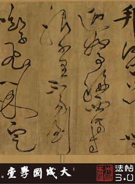 宋黄庭坚临苏轼海棠诗 真正1:1专业超清复制草书行书字帖书法绢卷
