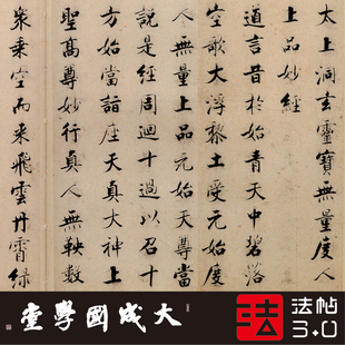 张即之度人经帖真迹 真正1:1超清专业复制楷书字帖书法挂画绢2020