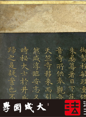 清曹文埴御制程敏政重修观音寺记 真正1:1超清复制楷书字帖书法绢