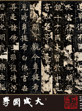唐李慎佛说观无量寿经碑 真正1:1超清复制楷书书法字帖临摹收藏绢
