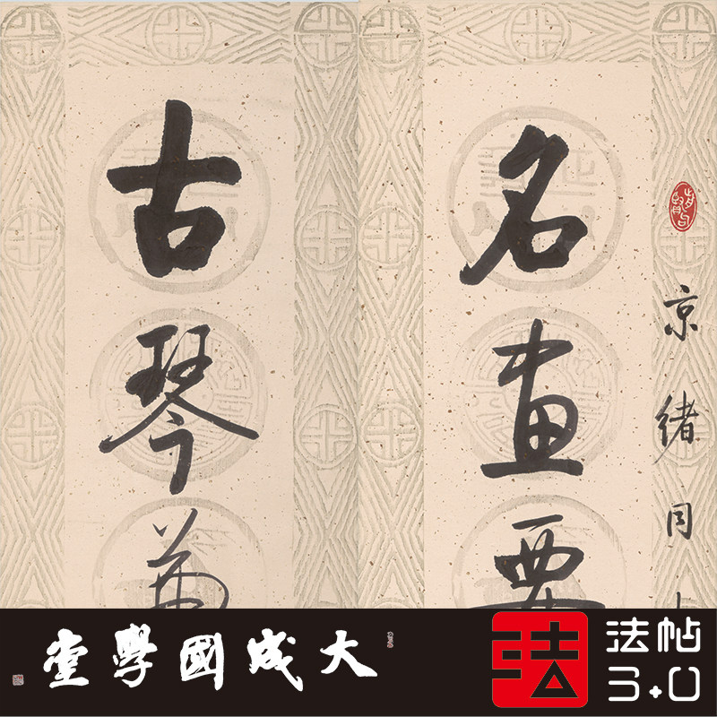 启功名画要如诗句读联 真正1:1超清复制行书字帖书法挂画绢2021