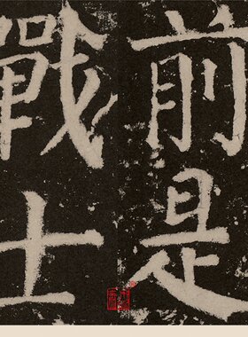 唐颜真卿元次山碑宋拓本 真正1:1超清复制楷书颜体字帖书法绢卷