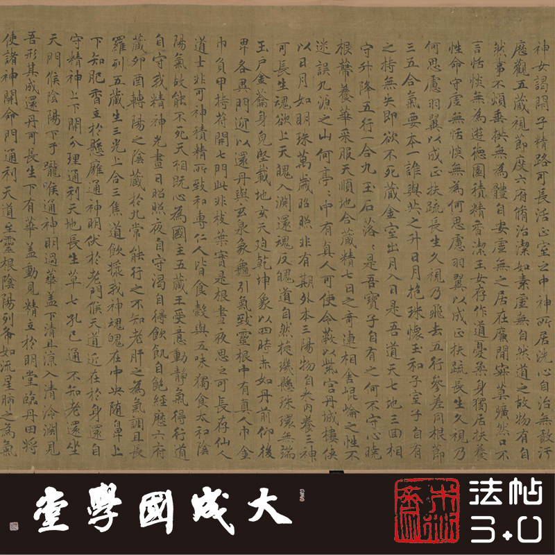 赵孟頫临黄庭经王羲之像 真正1:1超清复制小楷书字帖书法无装裱绢