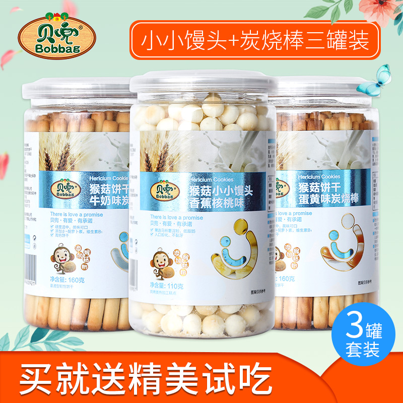 貝兜 猴菇小小饅頭兒童零食餅干炭燒棒3罐裝【送嬰幼兒寶寶輔食】