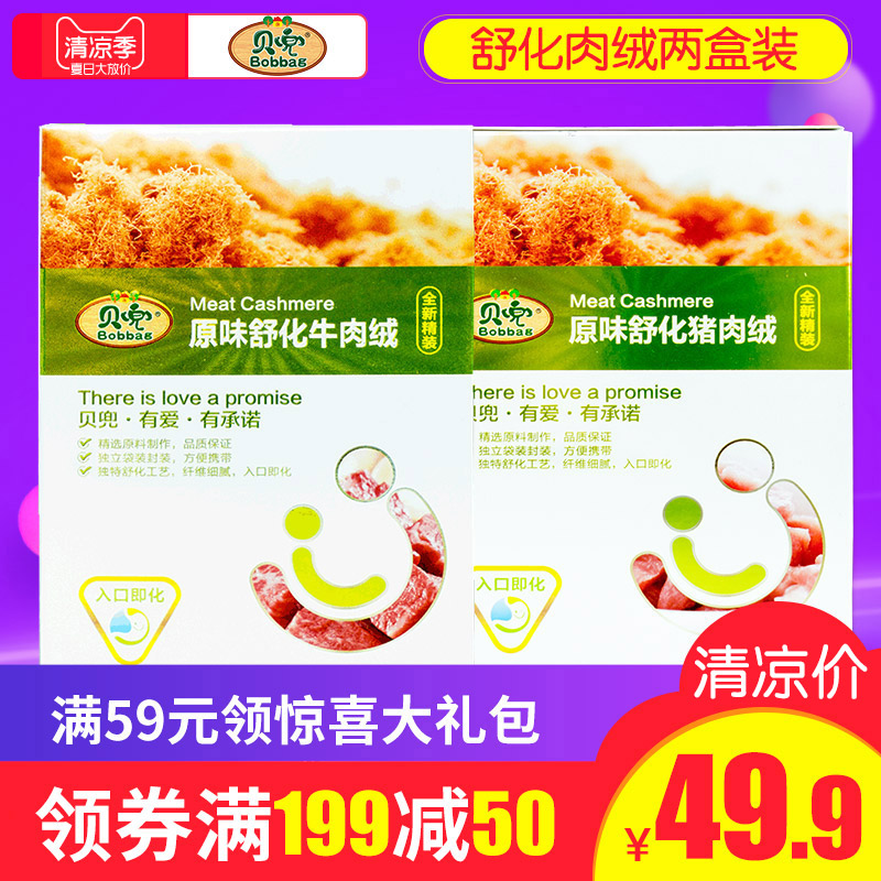 貝兜肉松肉絨 兒童營養牛肉粉松零食 【送嬰幼兒寶寶輔零食】