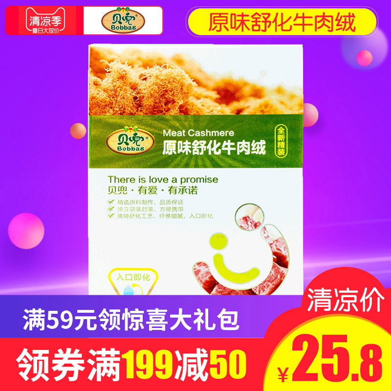 貝兜 兒童肉粉松肉酥肉絨 營養肉粉松牛肉松 【送寶寶輔零食】