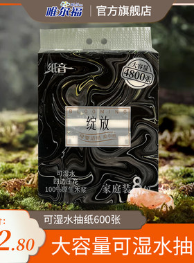 唯尔福600张5层加厚大尺寸抽纸