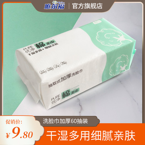 唯尔福珍珠纹60抽加厚棉柔巾