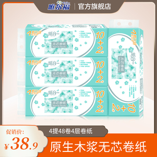 唯尔福纸音4提48卷无芯卷筒纸巾餐巾纸软抽纸卫生纸厕纸面巾卷纸