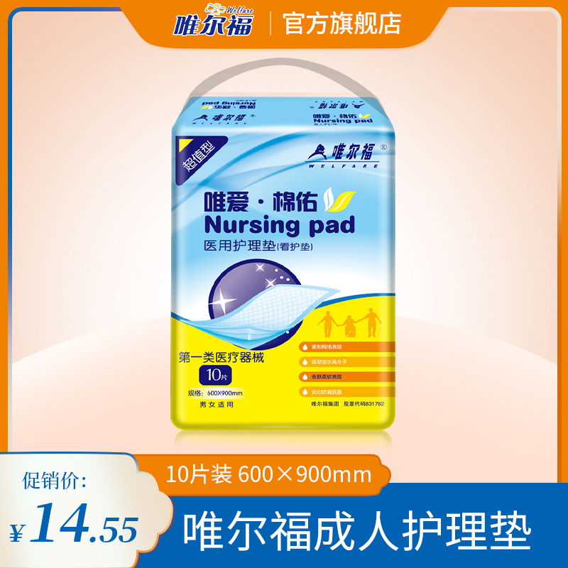 唯尔福成人护理垫60 90老年人看护垫床垫产妇垫宠物垫10片