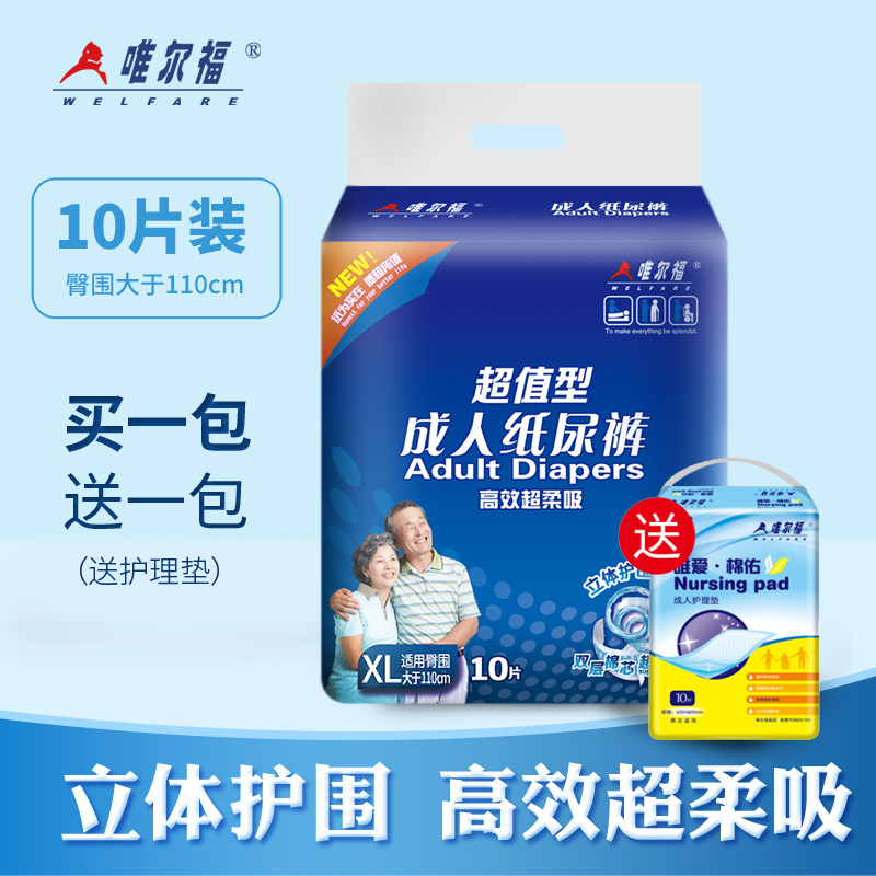 唯尔福成人纸尿裤老人用尿不湿老年人大号XL护理尿布尿片尿垫男女