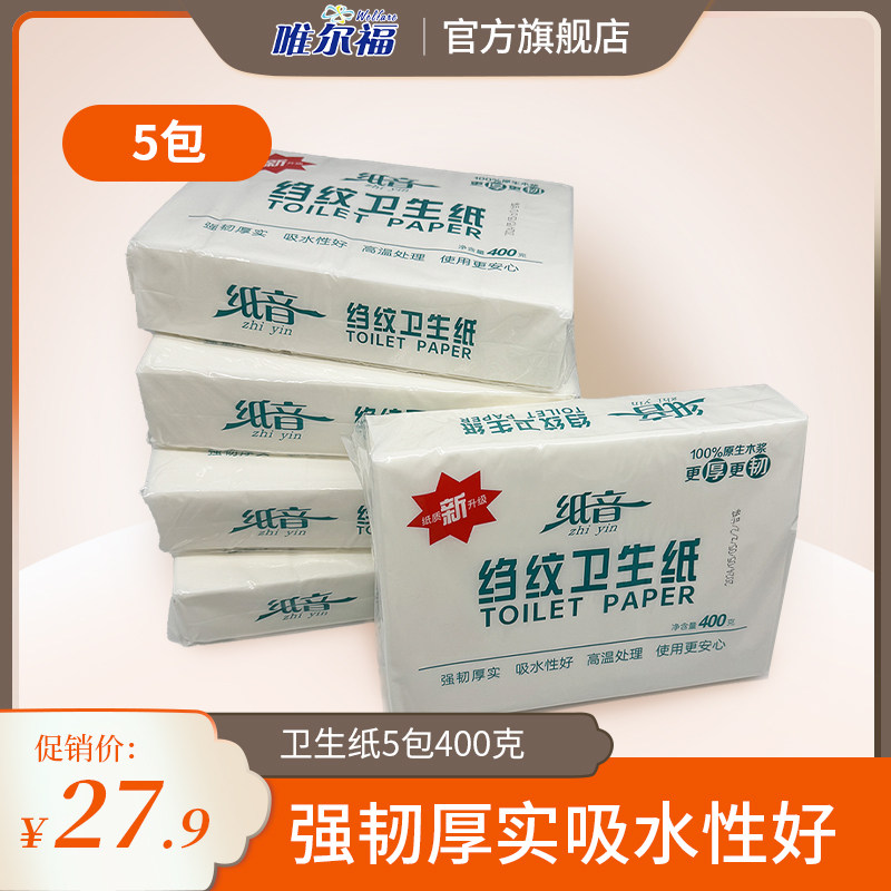 纸音卫生纸皱纹纸巾平板纸家用400g加厚加韧100%木浆厕纸手纸纸巾