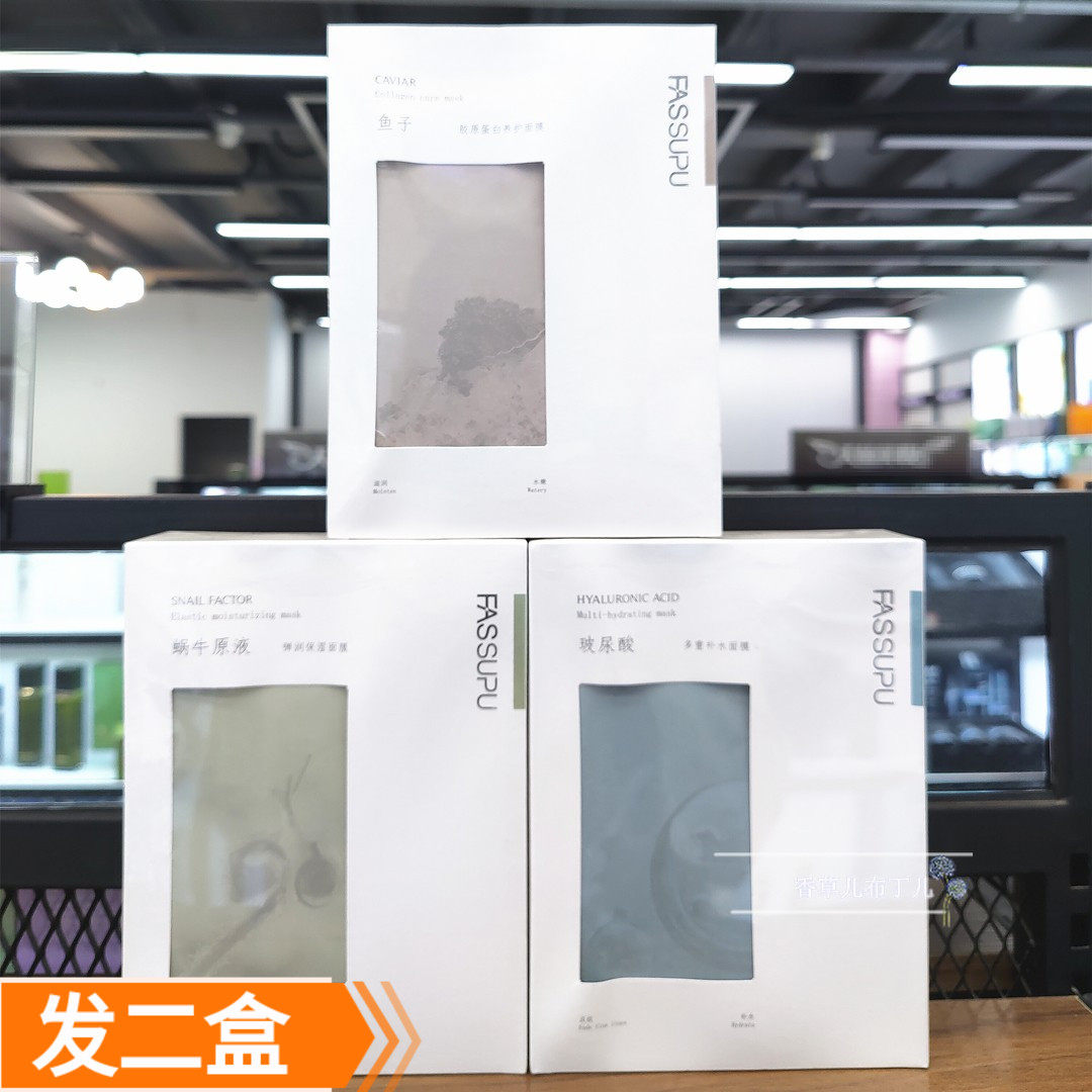 妃丝小铺玻尿酸多重补水面膜蜗牛原液弹润保湿鱼子胶原蛋白养护