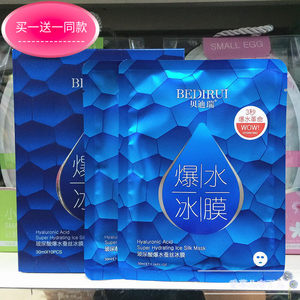 正品贝迪瑞玻尿酸爆水蚕丝冰膜补水保湿滋润晒后修复面膜提亮肤色