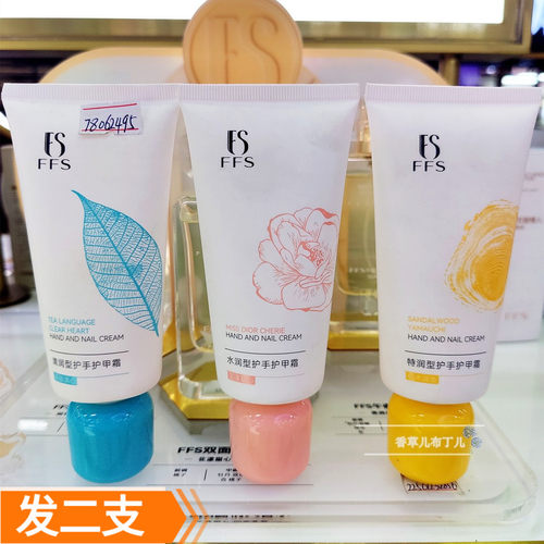 FFS花漾甜心特润护手霜补水保湿滋润持久留香不油腻防干裂护甲