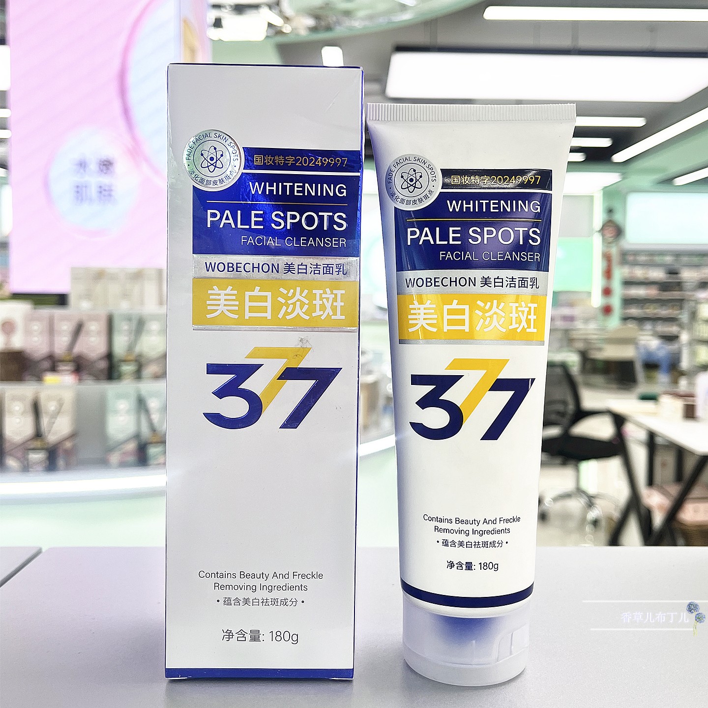 活碧泉377美白洁面乳淡化色斑提亮肤色洗面奶保湿控油深层清洁