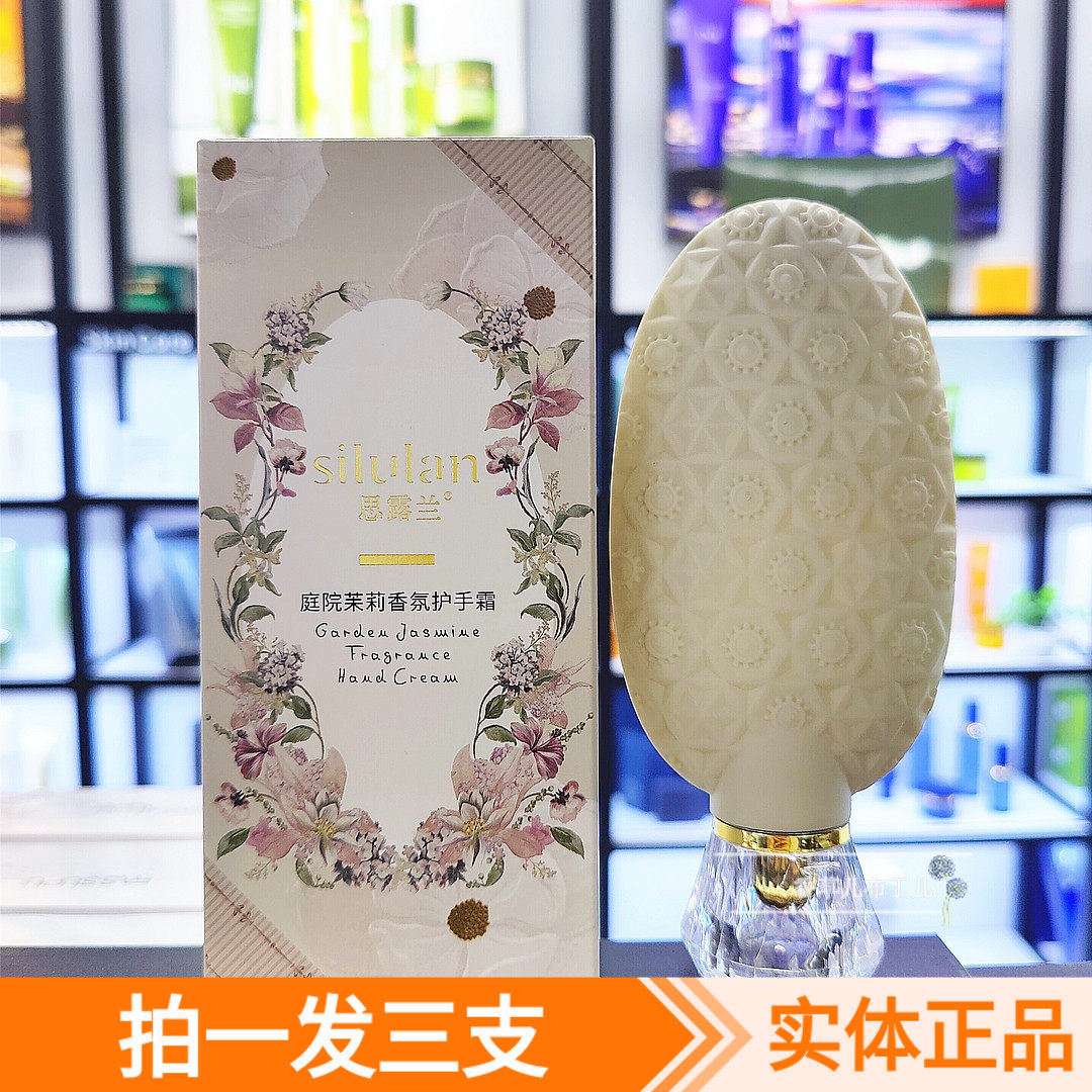 思露兰庭院茉莉香氛护手霜栀子花洋甘菊补水保湿滋润丝滑莹润不油