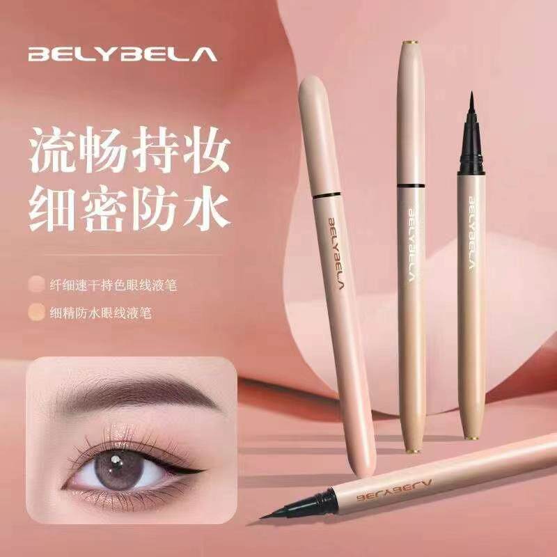 贝丽贝拉纤细速干持色眼线液笔细精防水浓黑持久防晕染不掉色速干