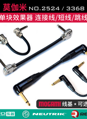 莫伽米单块效果器短线连接线