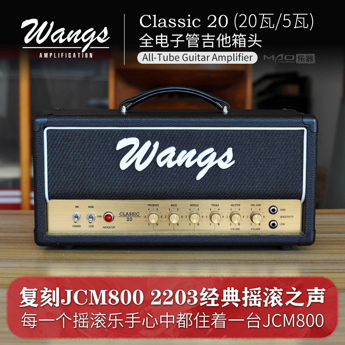 Wangs Classic20 C20电子管吉他音箱分体练习排练经典JCM800 SC20
