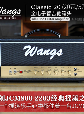 Wangs Classic20 C20电子管吉他音箱分体练习排练经典JCM800 SC20