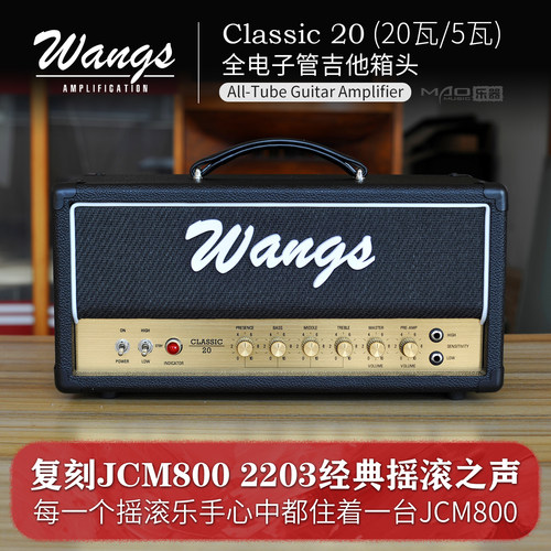 Classic20经典JCM800音色小功率