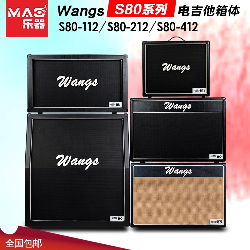 电吉他专业排练S80箱体WANGS