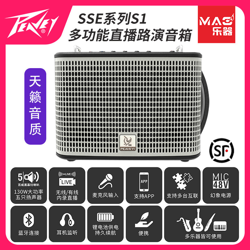 Peavey百威S1弹唱音箱吉他乐器蓝牙内录直播充电便携户外演出音响