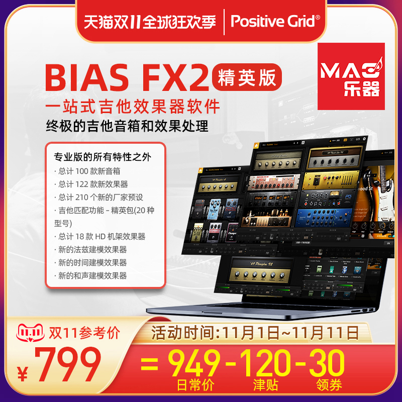 风靡欧美BIASFX2吉他效果器软件