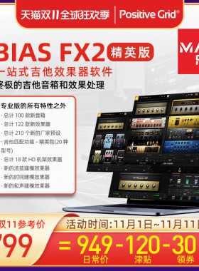 风靡欧美BIASFX2吉他效果器软件