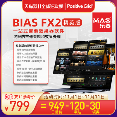风靡欧美BIASFX2吉他效果器软件