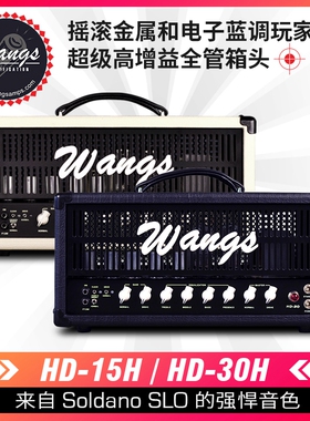 Wangs HD15H/30H全电子管电吉他音箱头响高增益失真放大器SLO100