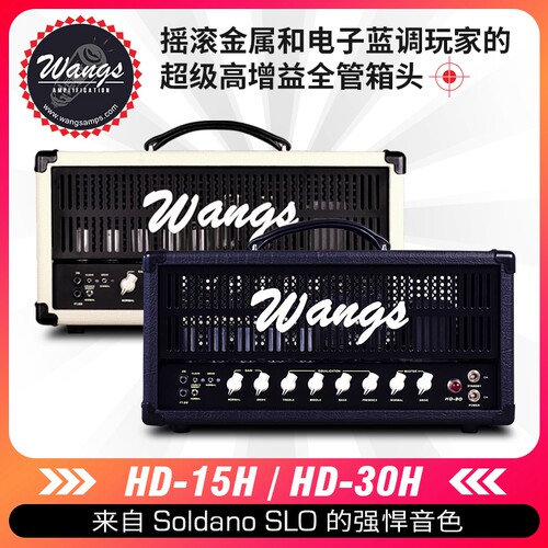 Wangs吉他高增益全电子管音箱头