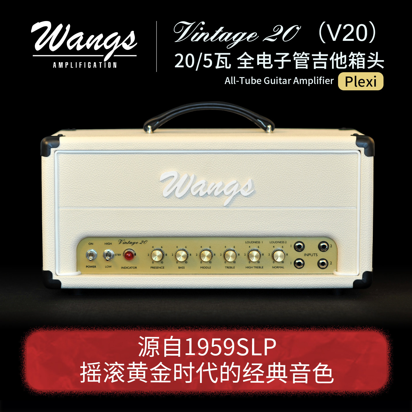 Vintage20电子管吉他贝斯音箱V20
