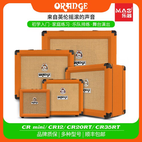 Orange橘子CR吉他练习音箱