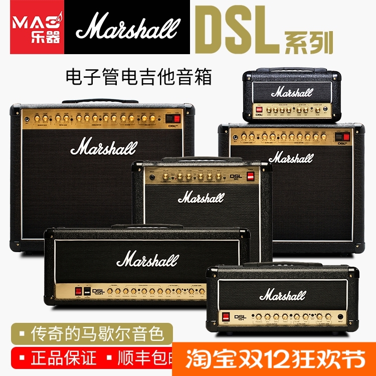 Marshall马勺DSL电子管吉他音箱
