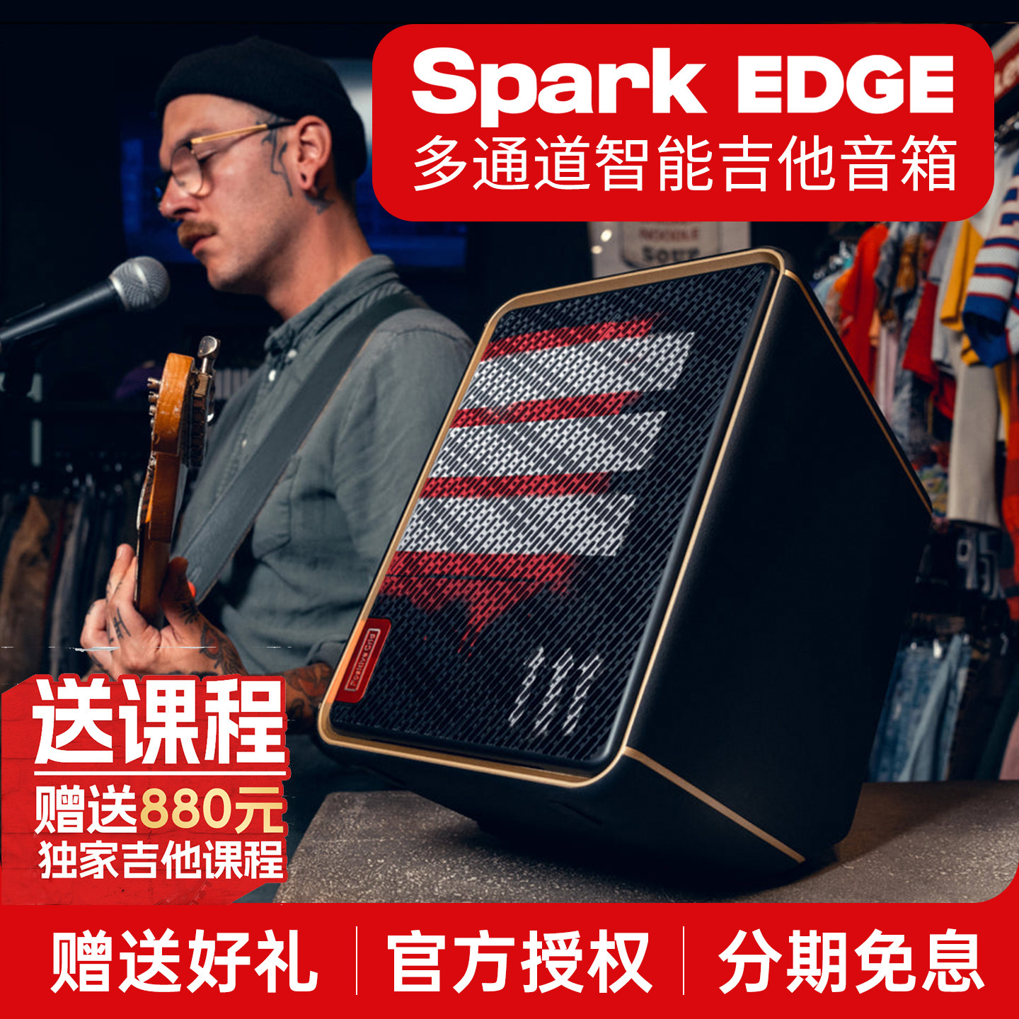 SparkEdge弹唱多功能蓝牙音箱