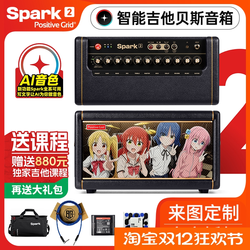 Spark2智能吉他贝斯音箱充电蓝牙