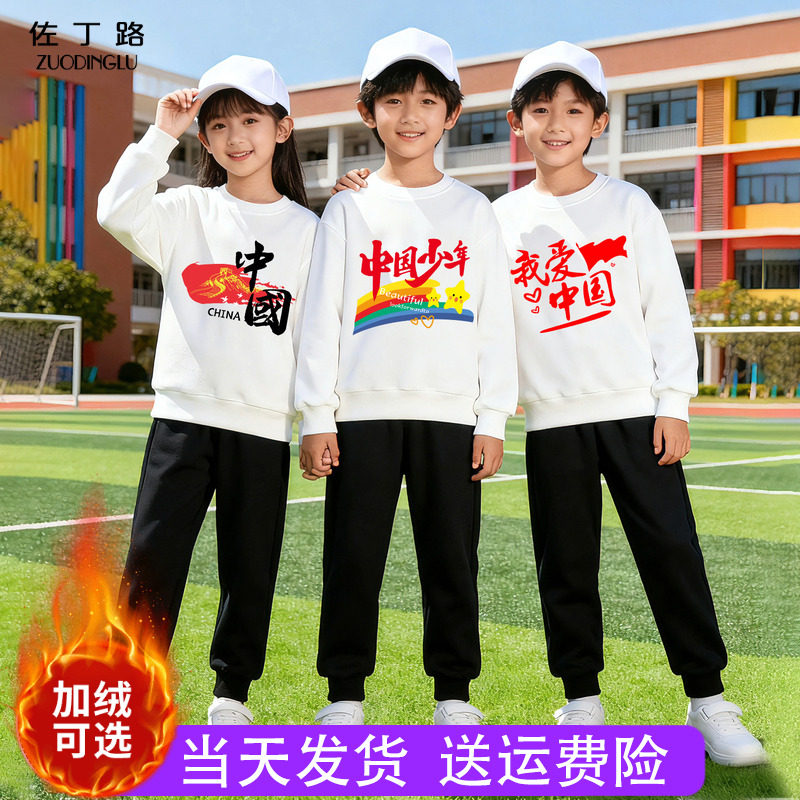 小学生上白下黑儿童加绒套装幼儿园运动会女童男童白色卫衣黑裤子