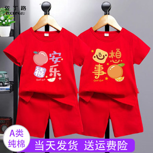 2026马年过年衣服儿童纯棉居家服女童本命年红色半袖男童短袖套装