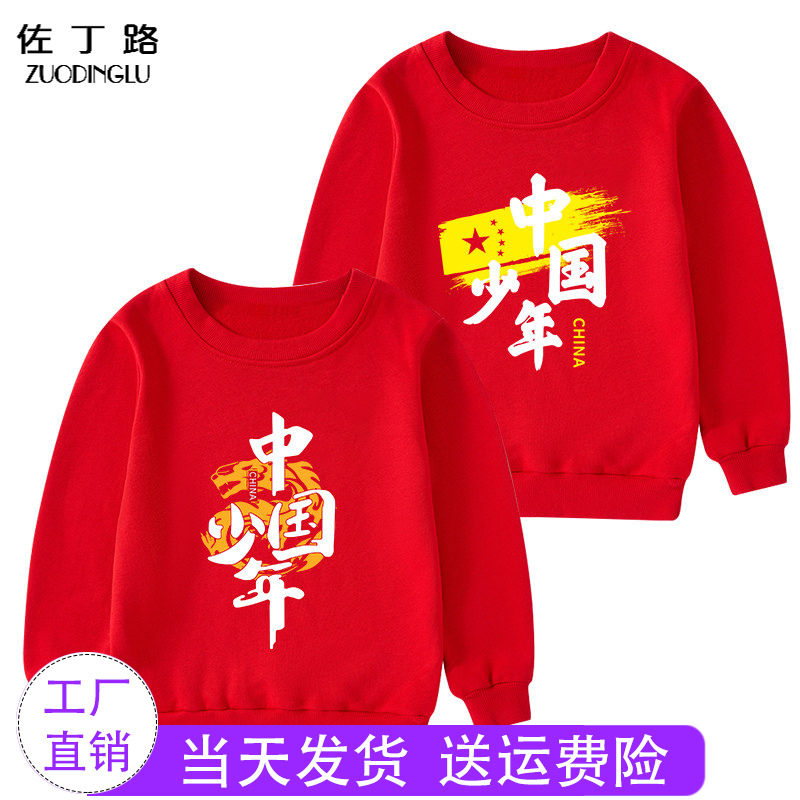 天地龙鳞演出服儿童 大红色卫衣薄款上衣女童男童幼儿园班服春装