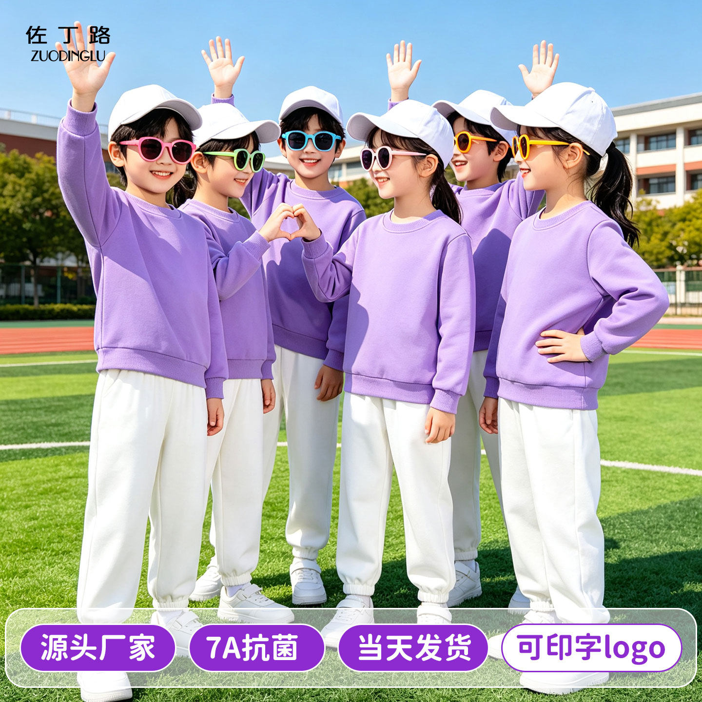 多巴胺糖果色紫色卫衣男童女童加绒套装幼儿园中小学生运动会班服