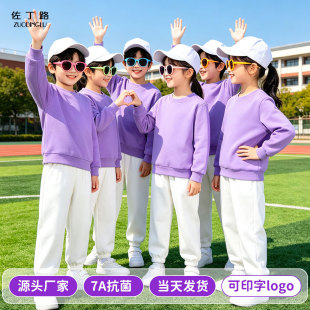 多巴胺糖果色紫色卫衣男童女童加绒套装幼儿园中小学生运动会班服