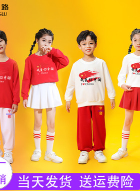 小学生演讲朗诵演出服儿童幼儿园合唱运动会班服中国红色衣服春款