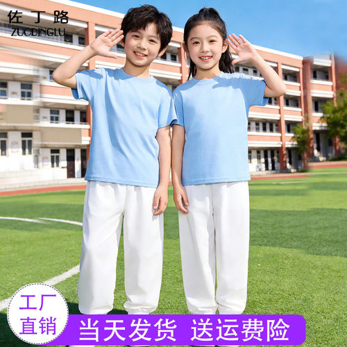 多巴胺彩色t恤白色裤子套装 幼儿园小学生团体广播体操儿童演出服